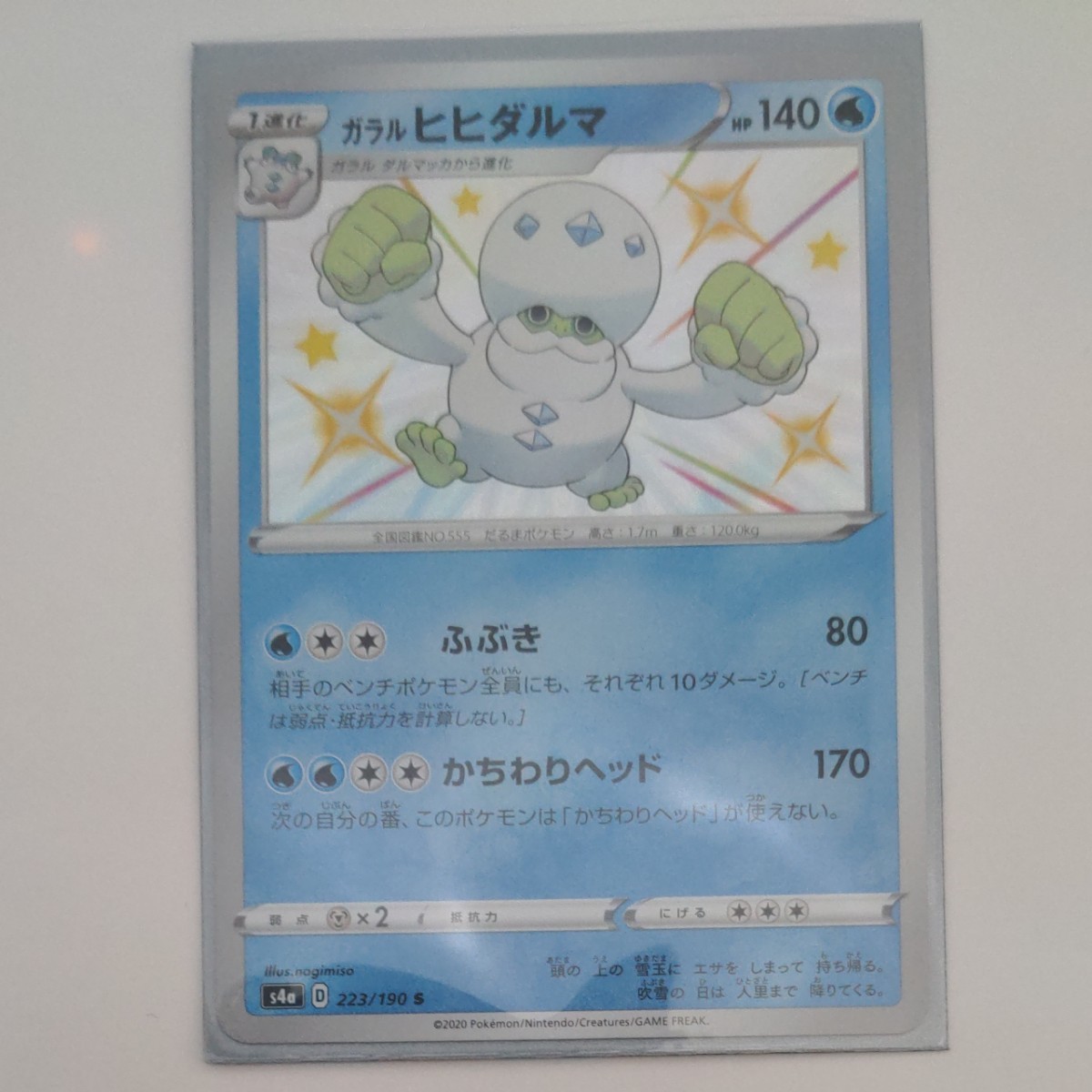 ポケモンカード 色違い 4枚セット エレズン ガラルヒヒダルマ ポケモンカード 色違い 4枚セット エレズン ガラルヒヒダルマ