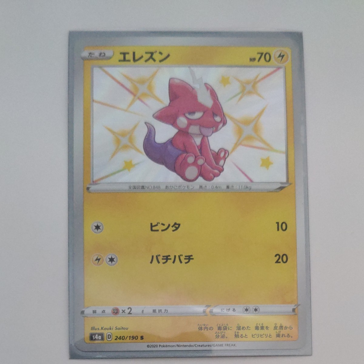 ポケモンカード 色違い 4枚セット エレズン ガラルヒヒダルマ ポケモンカード 色違い 4枚セット エレズン ガラルヒヒダルマ
