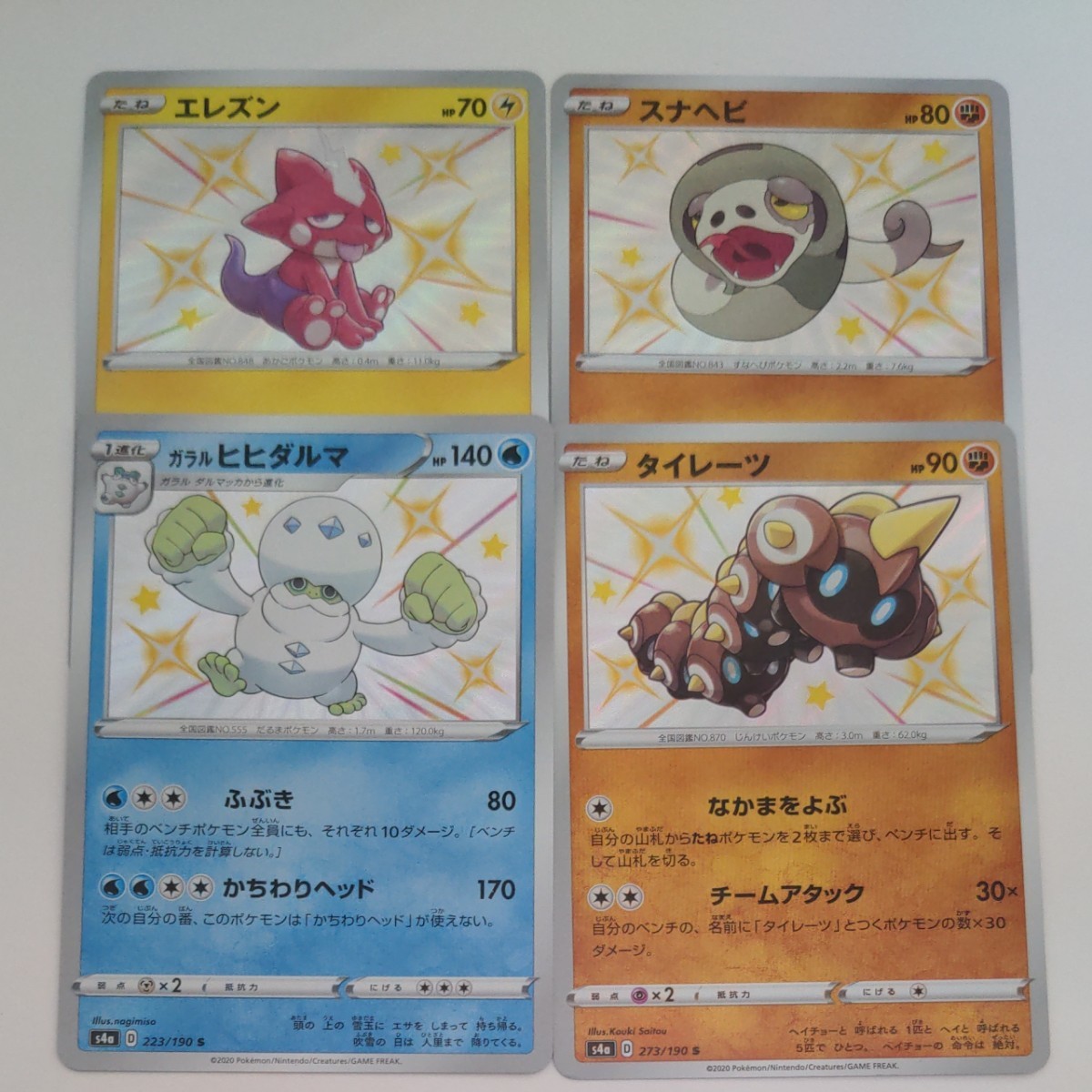 ポケモンカード 色違い 4枚セット エレズン ガラルヒヒダルマ ポケモンカード 色違い 4枚セット エレズン ガラルヒヒダルマ