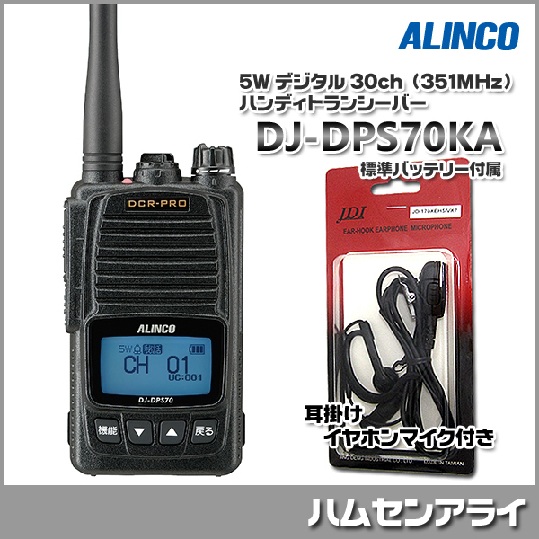 正規店 アルインコ 5W デジタル30ch ハンディトランシーバー DJ