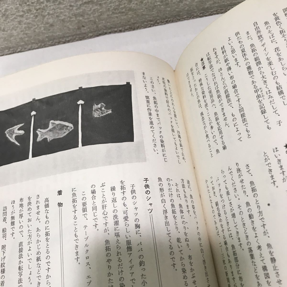 L05 魚拓 作り方と鑑賞 清水游谷 著 1972年発行 高橋書店 Off
