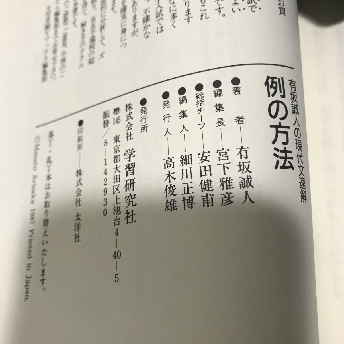 有坂誠人の現代文速解・例の方法2冊セット 正規販売店品 本・音楽