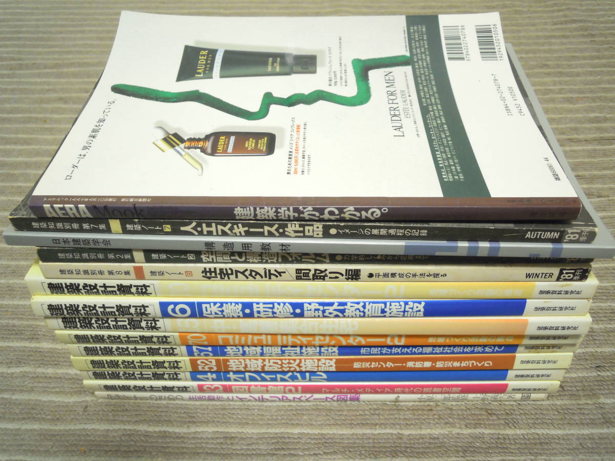 お気に入り 建設設計資料 日建学院 建築知識 建築学 建築ノ－ト 建築