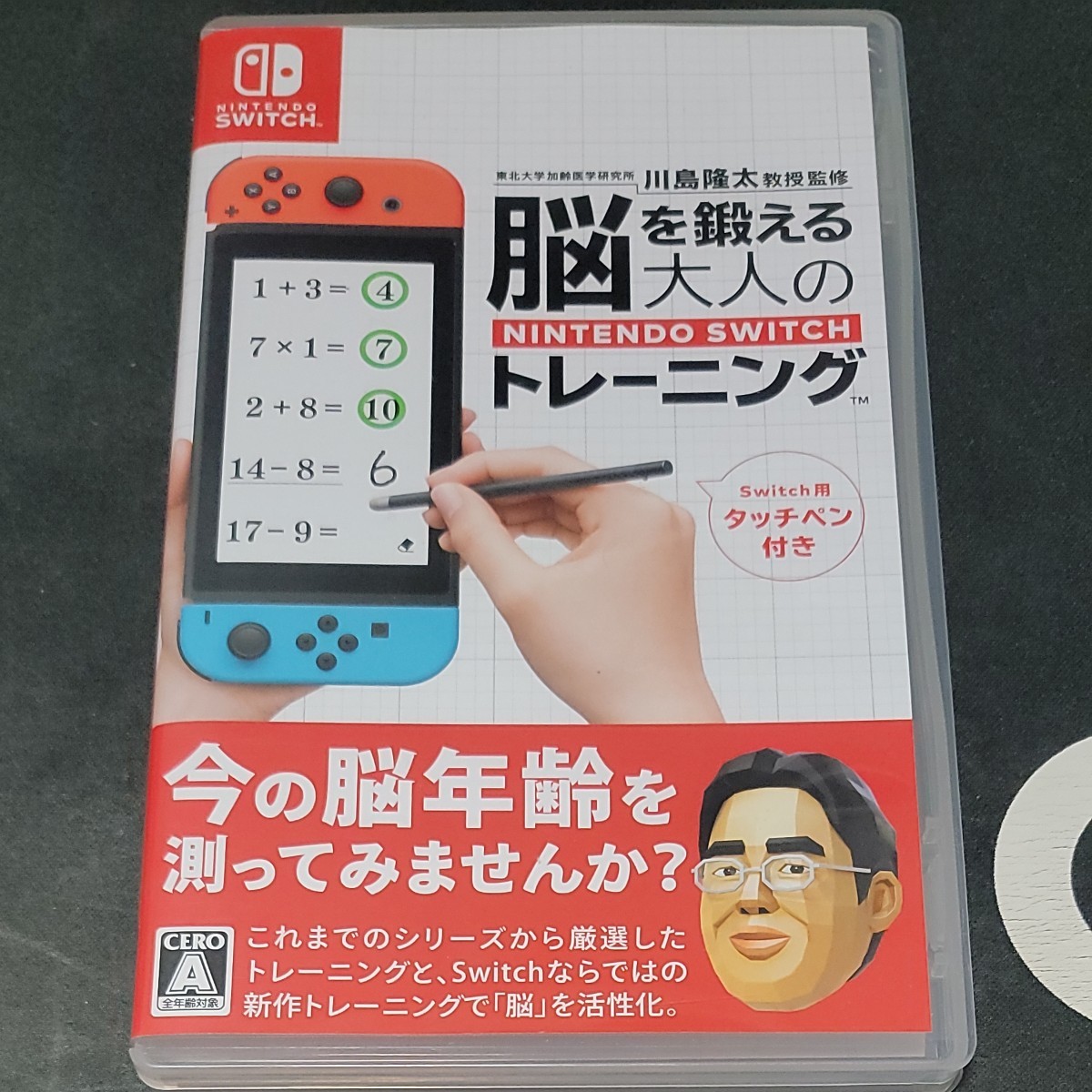 川島隆太教授監修 脳を鍛える大人のNintendo Switchトレーニング