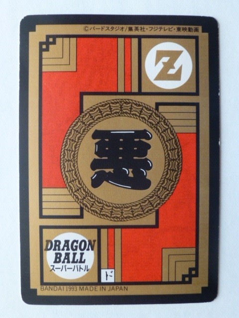 ドラゴンボール カードダス スーパーバトル第7弾 No.300 合体13号_画像2