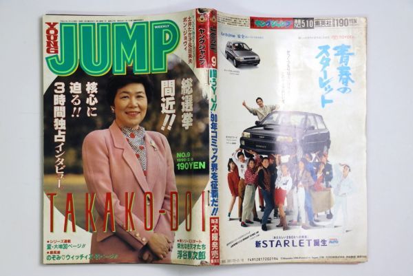 Yahoo!オークション - 週刊ヤングジャンプ 1990年2/8号 No.510 Yahoo!オークション - 週刊ヤングジャンプ 1990年2/8号 No.510