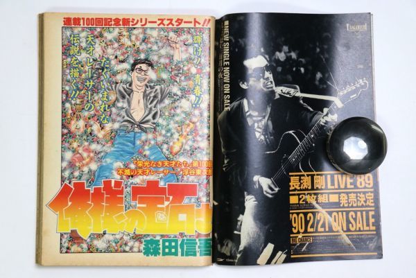 Yahoo!オークション - 週刊ヤングジャンプ 1990年2/8号 No.510 Yahoo!オークション - 週刊ヤングジャンプ 1990年2/8号 No.510
