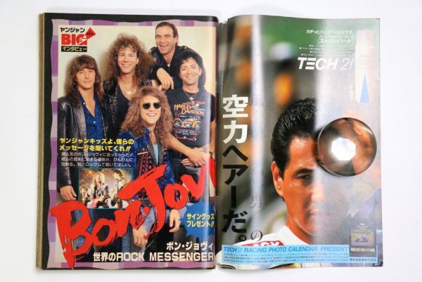 Yahoo!オークション - 週刊ヤングジャンプ 1990年2/8号 No.510 Yahoo!オークション - 週刊ヤングジャンプ 1990年2/8号 No.510