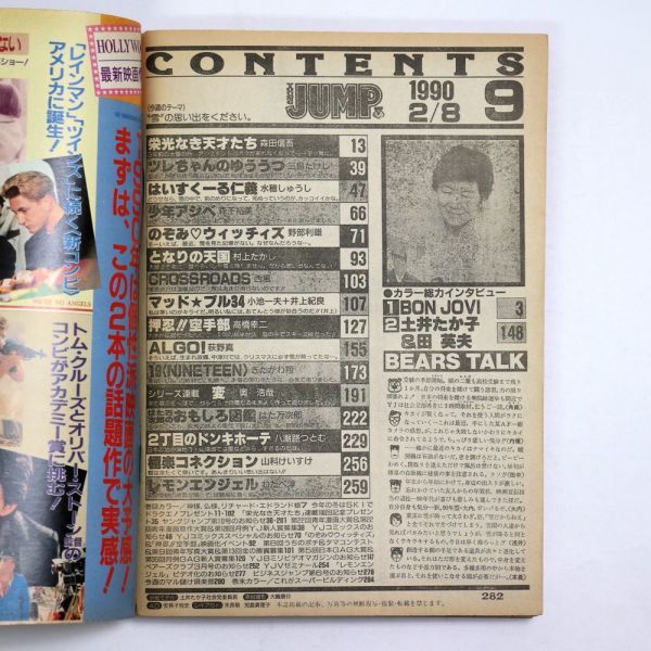 Yahoo!オークション - 週刊ヤングジャンプ 1990年2/8号 No.510 Yahoo!オークション - 週刊ヤングジャンプ 1990年2/8号 No.510