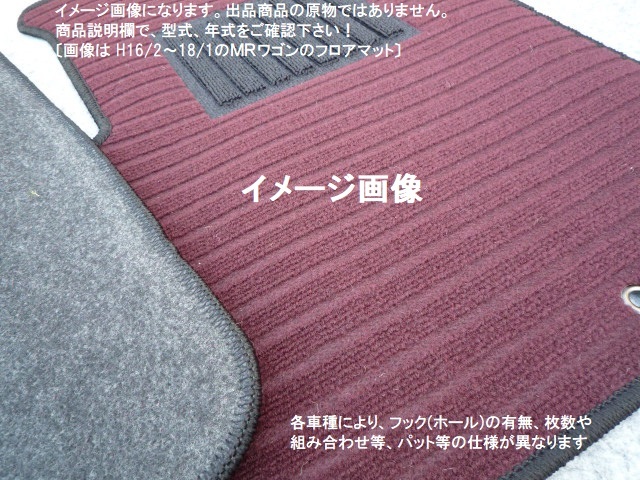  Mazda AZ-1 PG6SA/FG6SA коврик на пол новый товар * можно выбрать цвет 5 цвет * A-g③+⑤