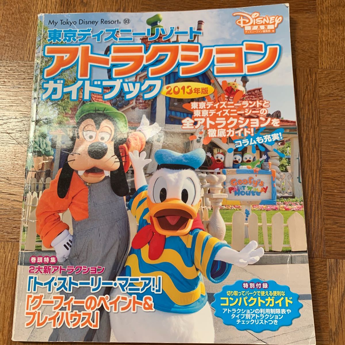 ディズニーリゾートガイドブック 訳あり