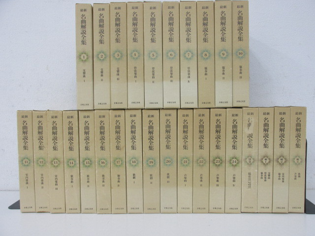 名曲解説全集 音楽之友社 28冊セット clinicacampinas.com.br
