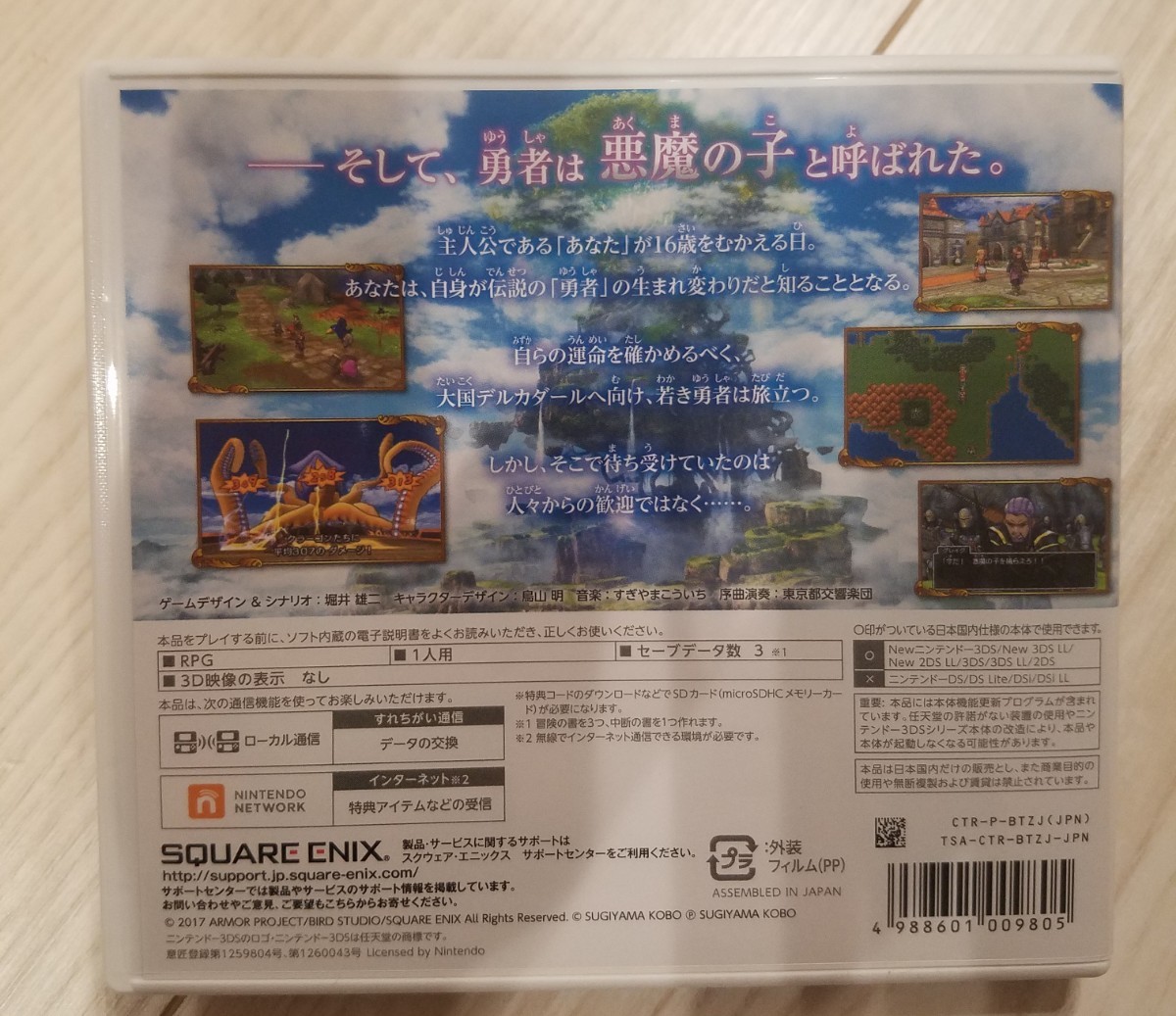 【3DS】ドラゴンクエスト11 美品