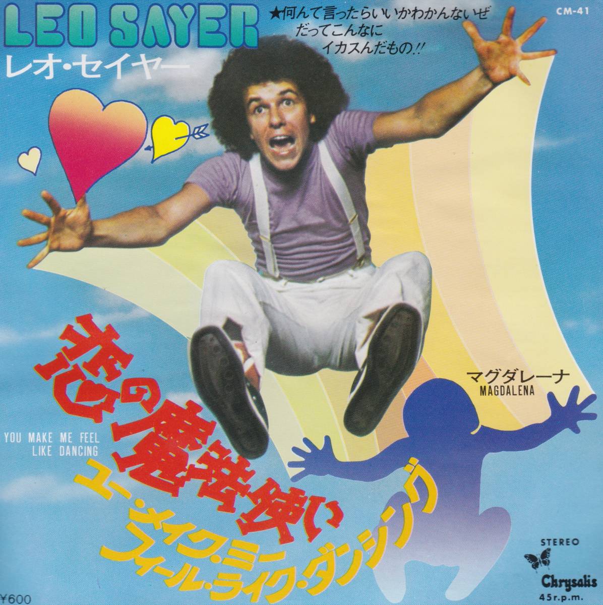 レオ セイヤー 恋の魔法使い Leo Sayer レオ セイヤー 恋の魔法使い Leo Sayer