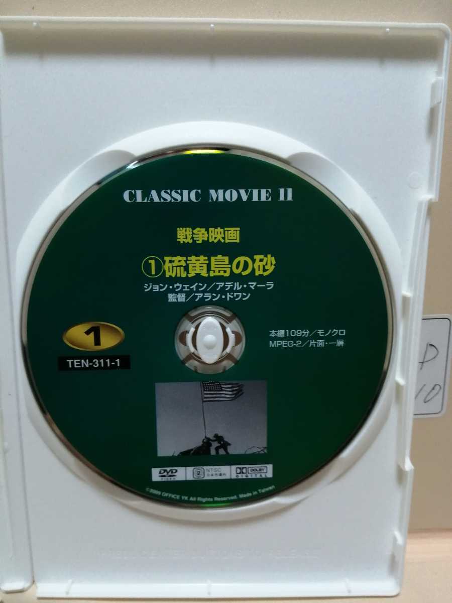 ［硫黄島の砂］ディスクのみ【映画DVD】（洋画DVD）DVDソフト（激安）【5枚以上で送料無料】※一度のお取り引きで5枚以上ご購入の場合_画像1