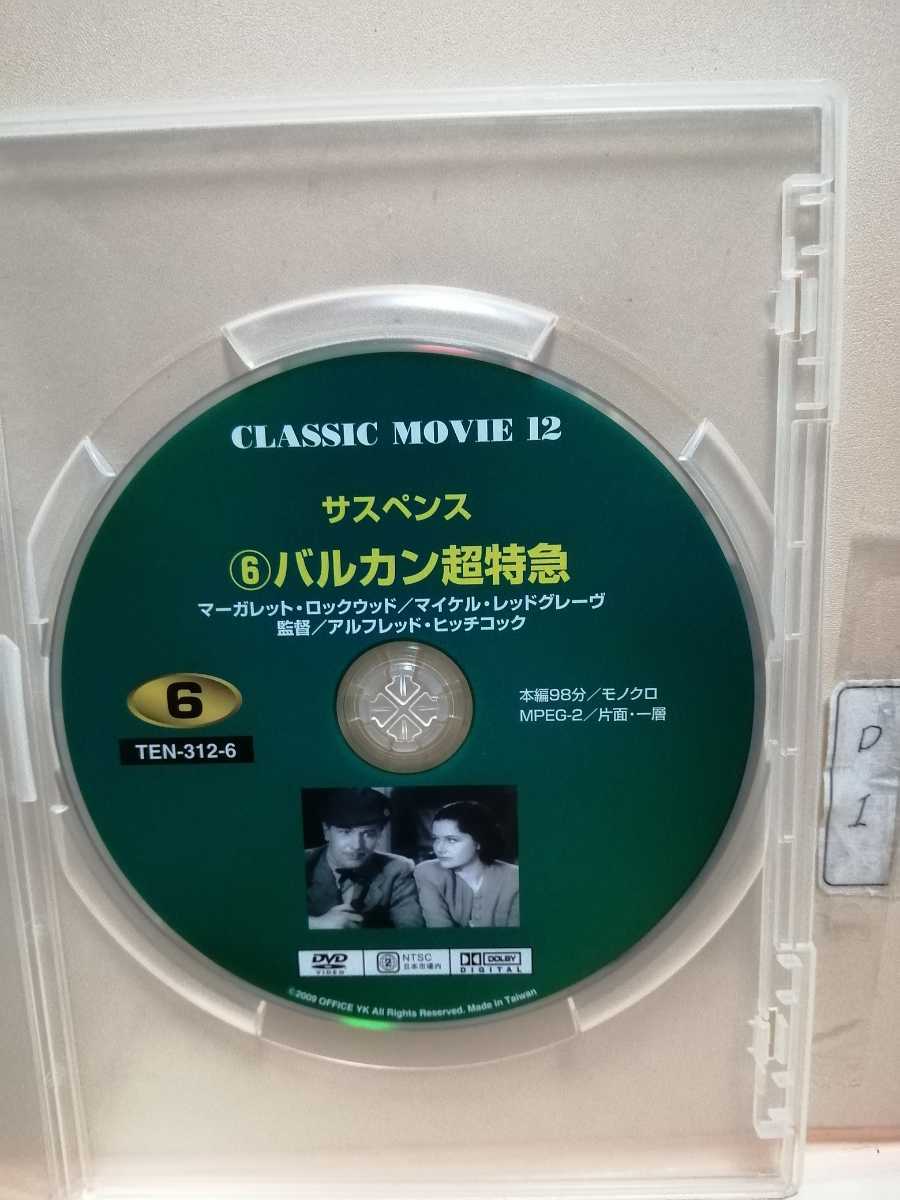 ［バルカン超特急］ディスクのみ【映画DVD】（洋画DVD）DVDソフト（激安）【5枚以上で送料無料】※一度のお取り引きで5枚以上ご購入の場合_画像1