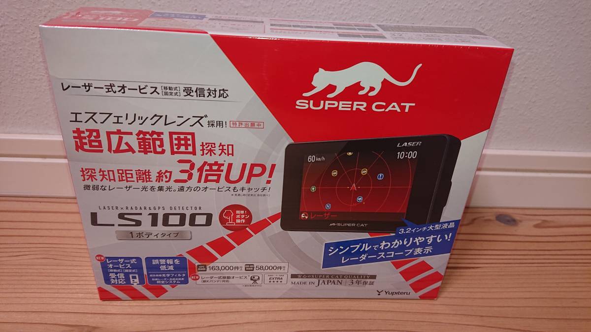 新品未開封】ユピテル製レーザー＆レーダー探知機、SUPER CATシリーズ