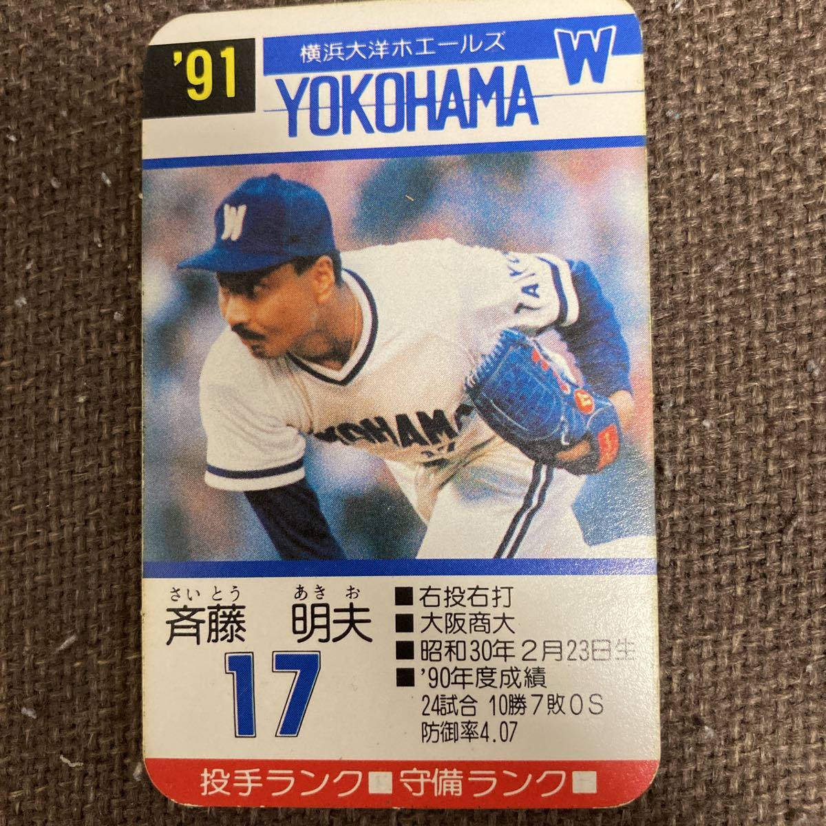 Yahoo!オークション - タカラ プロ野球カードゲーム 91年度 斉藤 Yahoo!オークション - タカラ プロ野球カードゲーム 91年度 斉藤