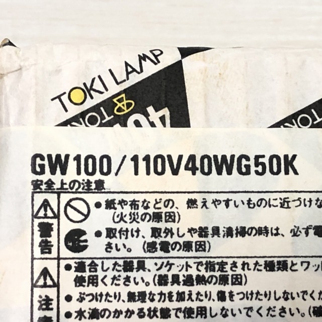GW100/110V40WG50K 白熱電球 40W E26口金 東輝 【未使用 開封品】_画像4