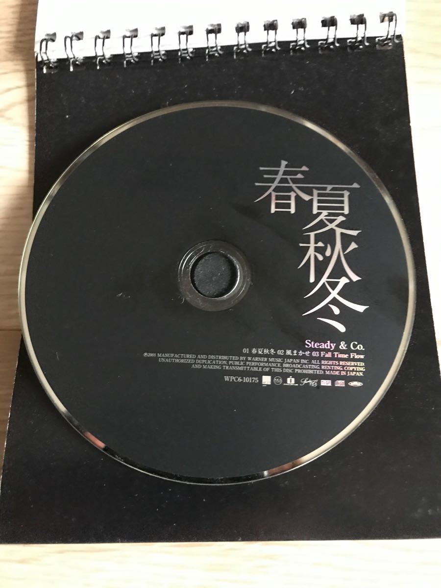 春夏秋冬 CD 初回限定パッケージ