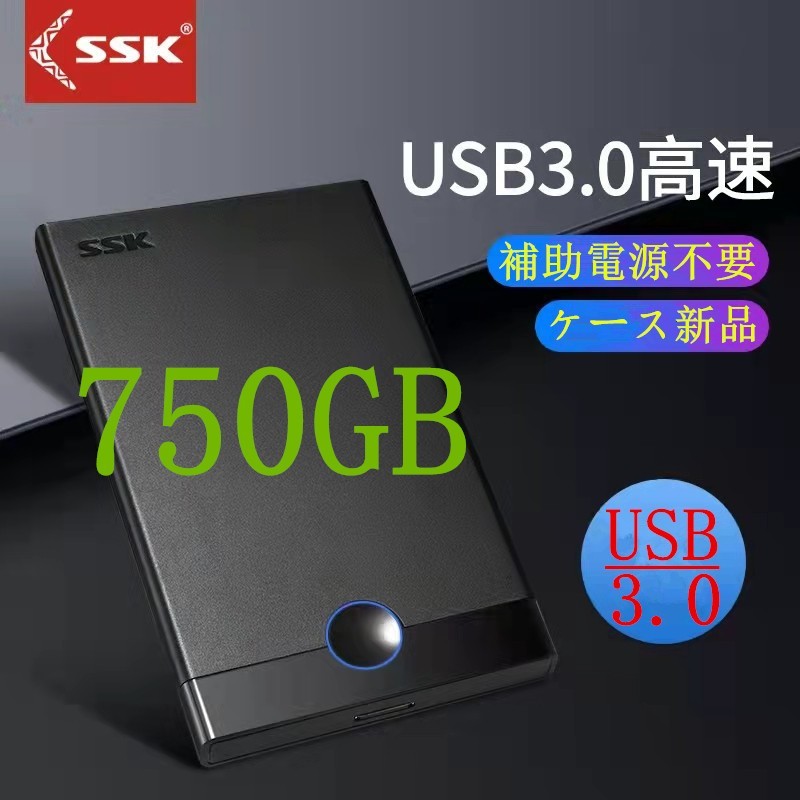 750GB大容量／外付けハードディスク/新品ケース/外付けHDD/USB3.0