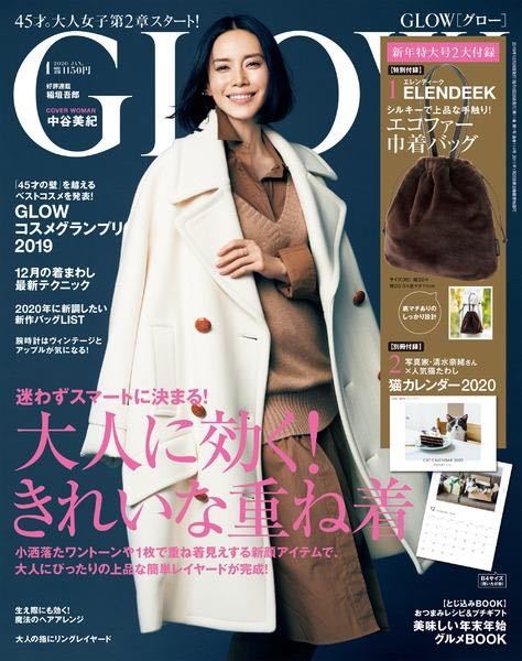 【GLOW グロー 2020年1月号付録】エレンディーク エコファー巾着バッグ（未開封品D）