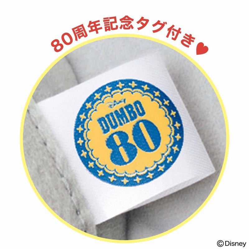 [mini 2021 year 11 month number appendix ] Dumbo reel attaching soft toy face pouch ( unopened goods )