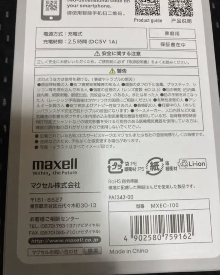 未使用 llexam レクサム 目もとケア MXEC-100 ホワイト 美顔器 美容機器 maxell マクセル 温冷効果 振動_画像4