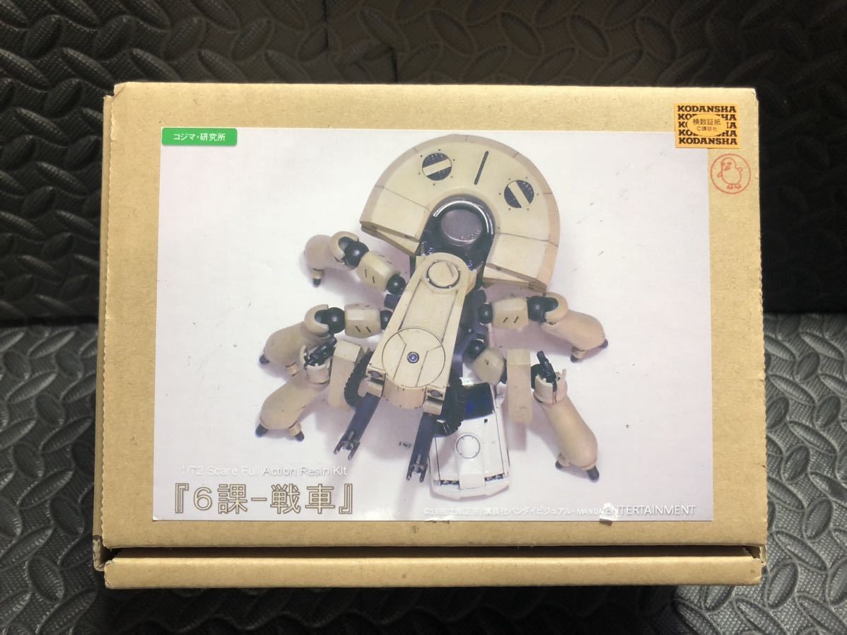 ワンフェス コジマ・研究所 1/72 攻殻機動隊 6課-戦車 ワンフェス コジマ・研究所 1/72 攻殻機動隊 6課-戦車
