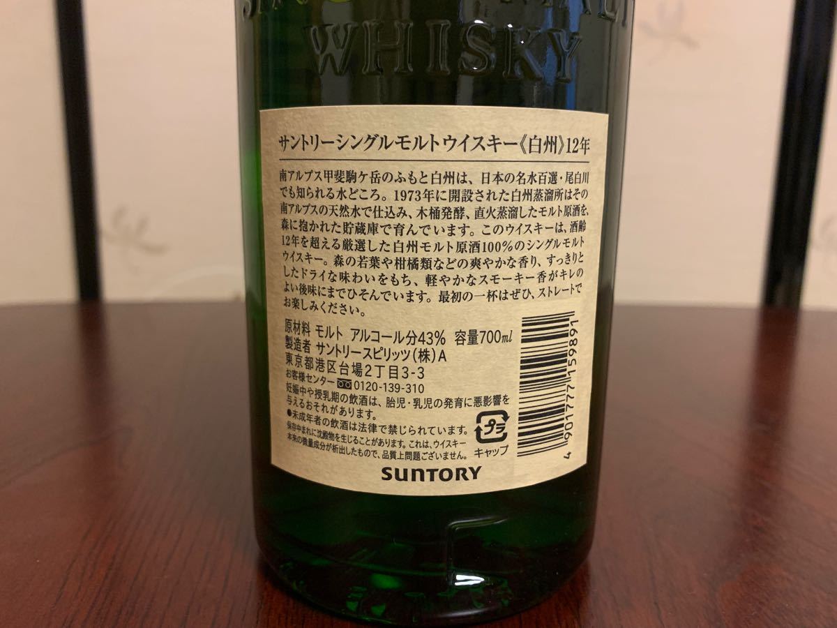 【最終値下げ】白州12年(旧ラベル) 響ジャパニーズハーモニー700ml   各1本　