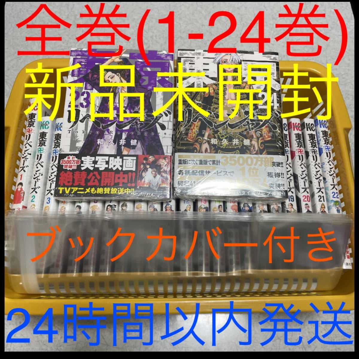 東京卍リベンジャーズ 1〜26巻の全巻セット 漫画 ブックカバー付き ...