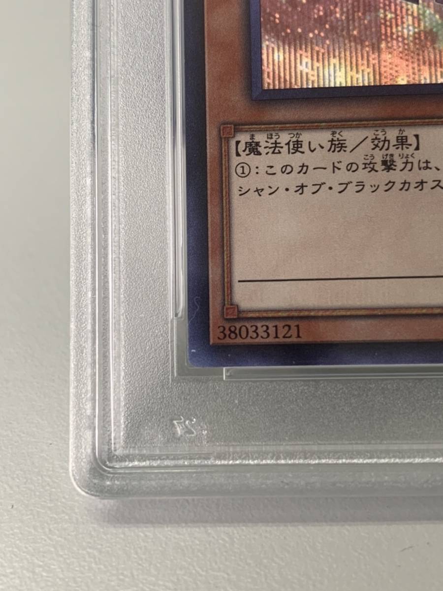 PSA10　ブラック・マジシャン・ガール　20TH-JPC55　シークレット_画像4