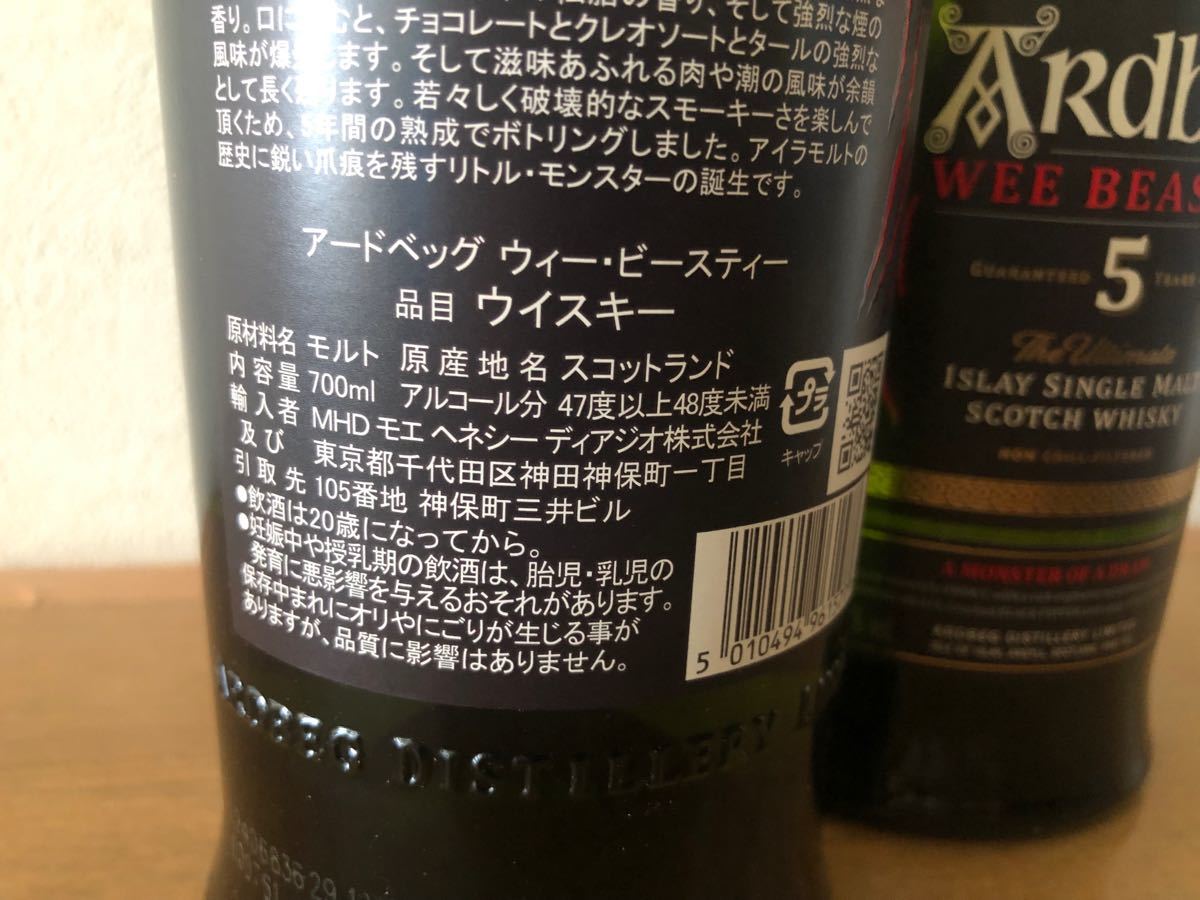 700ml×2本　アードベッグ ウィー・ビースティー 5年 　ARDBEG 5年　47.4%  箱なし　新品未開栓