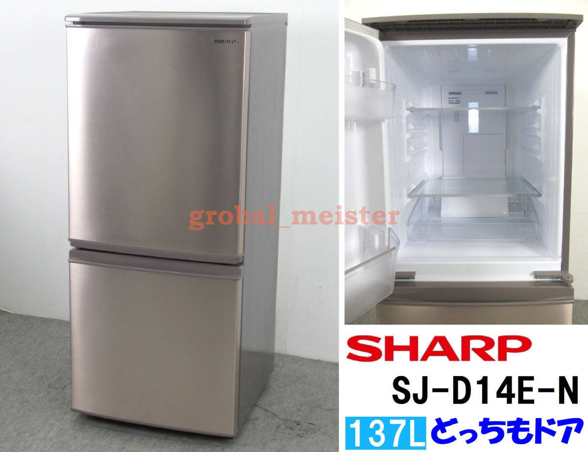 サイズ変更オプション SHARP 冷凍冷蔵庫 2ドア ブロンズカラー SJ-D14E-N
