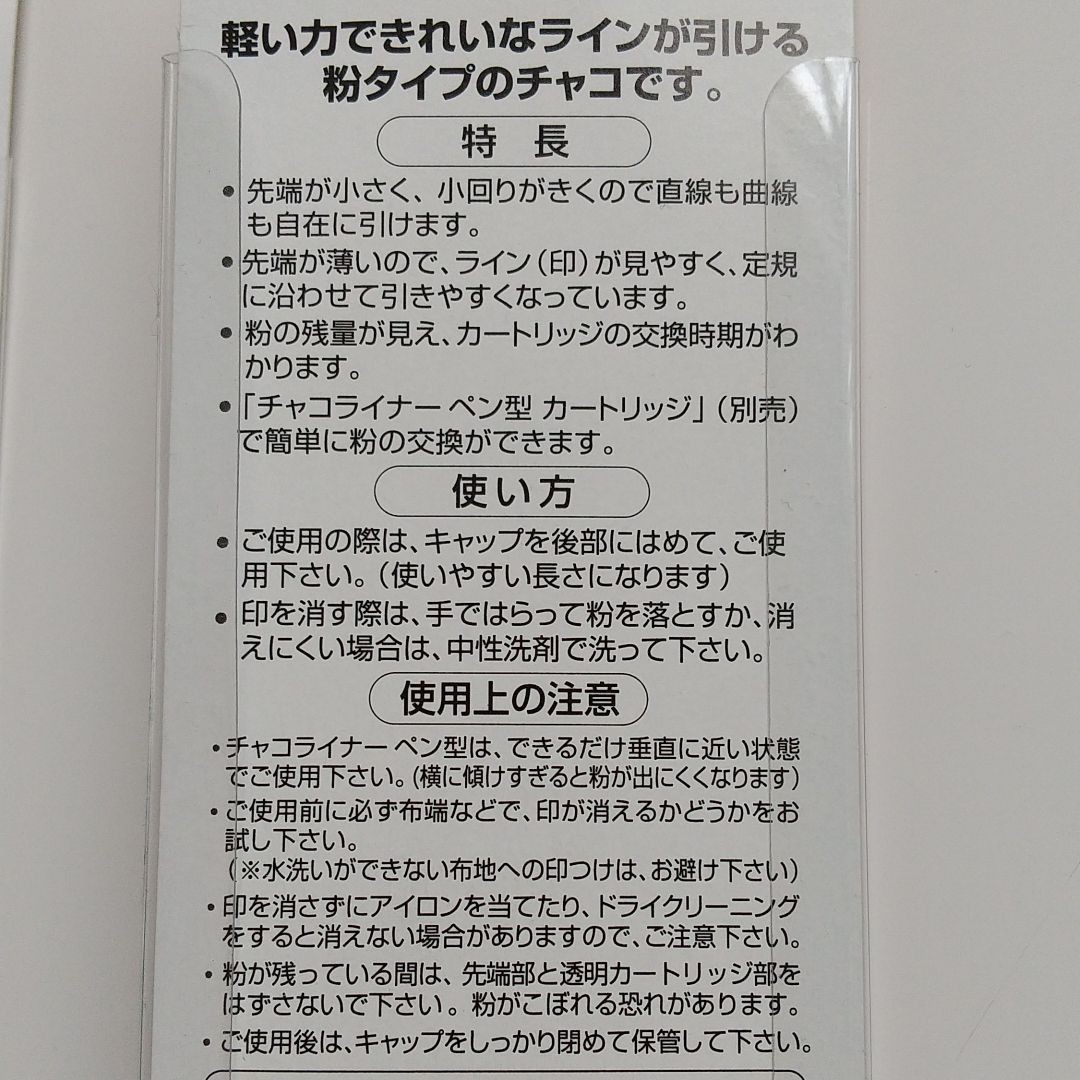 チャコライナー ペン型 本体1本とカートリッジ1個★クローバー