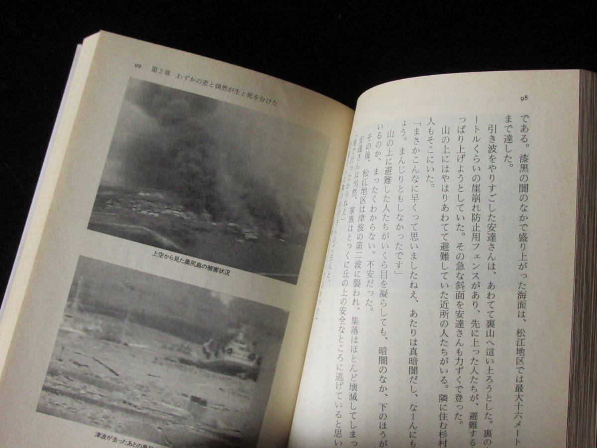 あの事件・事故で生死を分けた『奇跡はこうして起こった』TBSテレビ編著/二見書房_画像8