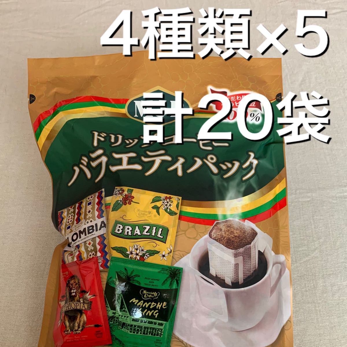 MJB ドリップコーヒー バラエティパック 20袋（４種類×5）