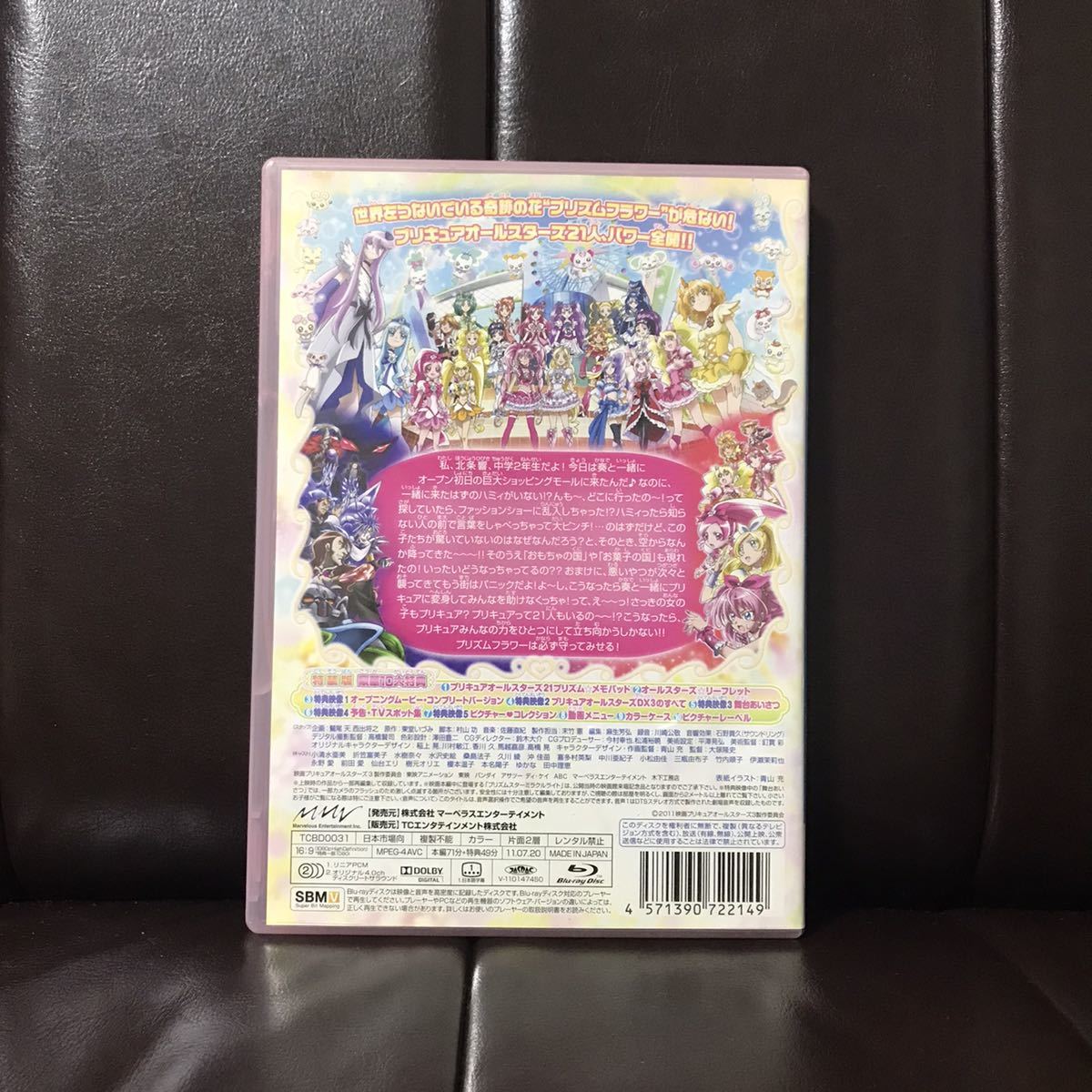 映画プリキュアオールスターズDX3 未来にとどけ！世界をつなぐ虹色の花　Blu-ray_画像2