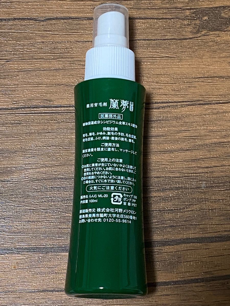 薬用育毛剤 蘭夢 100ml