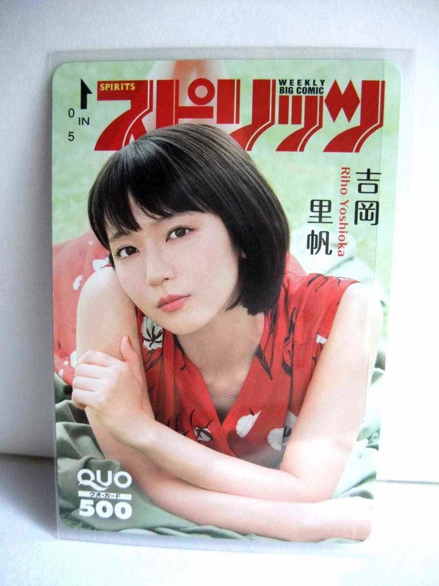 格安正規品 ヤフオク! - 吉岡里帆 クオカード・QUOカード 抽プレ 少年