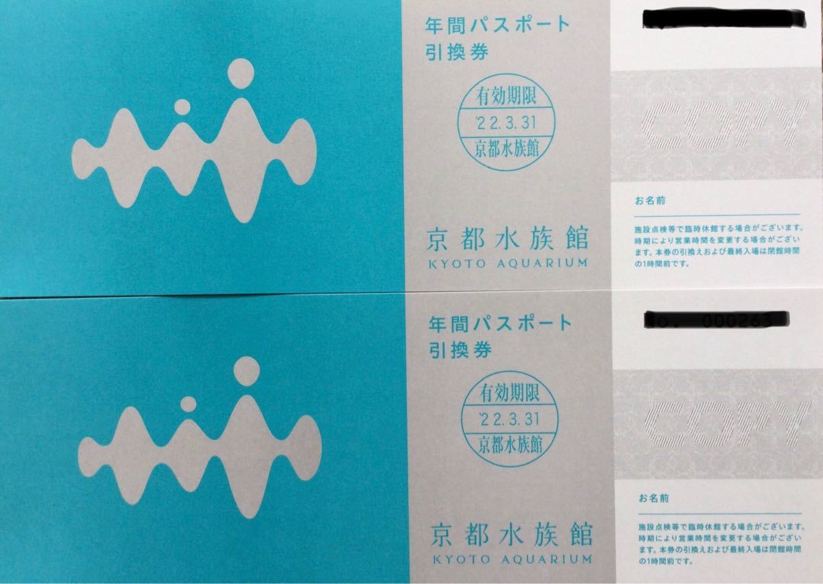 PayPayフリマ｜京都水族館 年間パスポート引換券 2枚