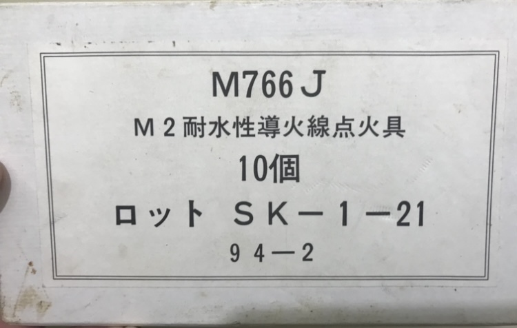 耐水性導火線 点火具
