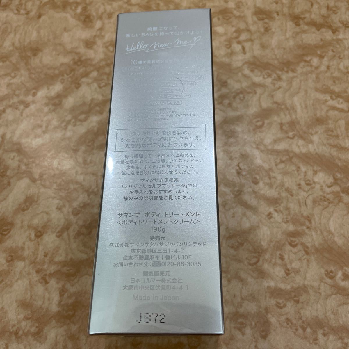 サマンサタバサ サマンサ ボディトリートメント(本体) ボディクリーム