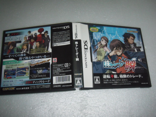 中古 Ds 株 トレーダー 瞬 動作保証 同梱可