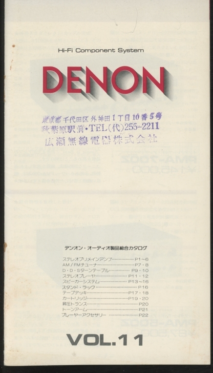 DENON 75年10月の総合カタログvol11 デノン 管6153_画像1