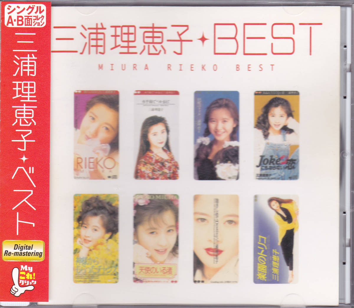 Cd 三浦理恵子 Myこれ クション Best ベスト 帯付き Pcca Coco Cd 三浦理恵子 Myこれ クション Best ベスト 帯付き Pcca Coco