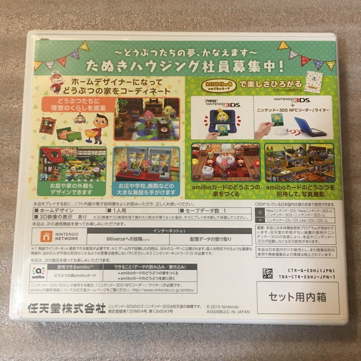 3DSソフト どうぶつの森ハッピーホームデザイナー