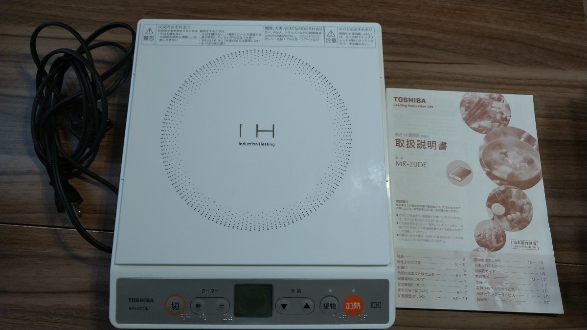 TOSHIBA IH調理器 MR-20DE ホワイト 卓上IH