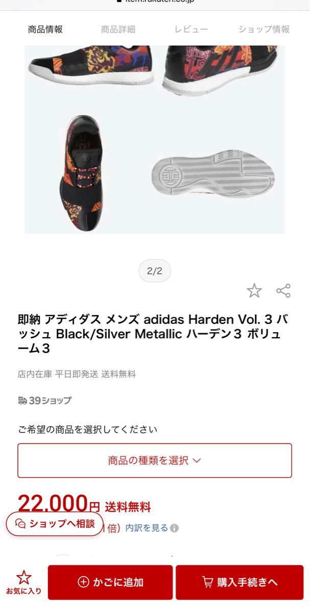 美品】adidas HARDEN vol.3 (31cm) ccorca.org