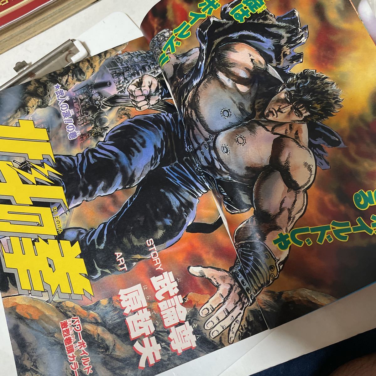 週刊少年ジャンプ 1986年49号 鳥山明 読切 Mr.賀 北斗の拳 巻頭カラー 